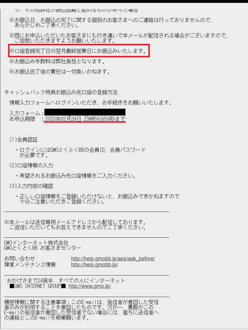 GMOとくとくBBキャッシュバック特典メール