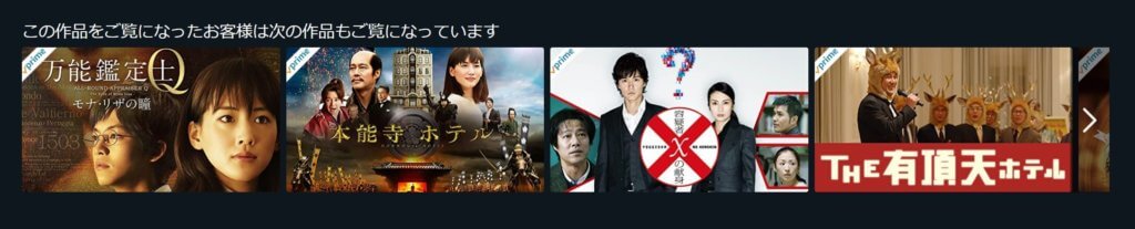 Amazonプライムビデオのレコメンド機能