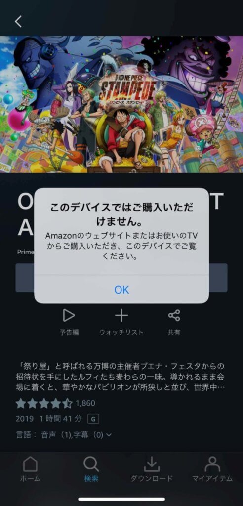 Amazonプライムビデオのアプリ画面
