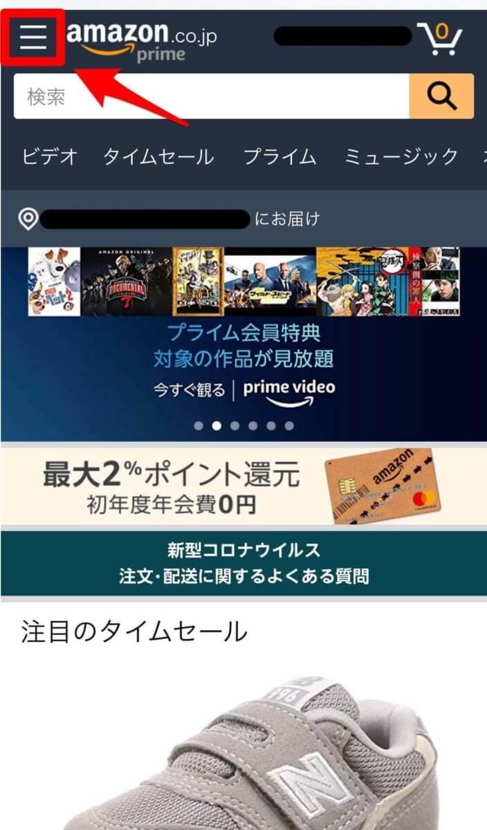 Amazonプライムビデオ解約手順①