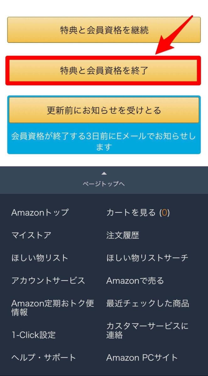 Amazonプライムビデオ解約手順⑩