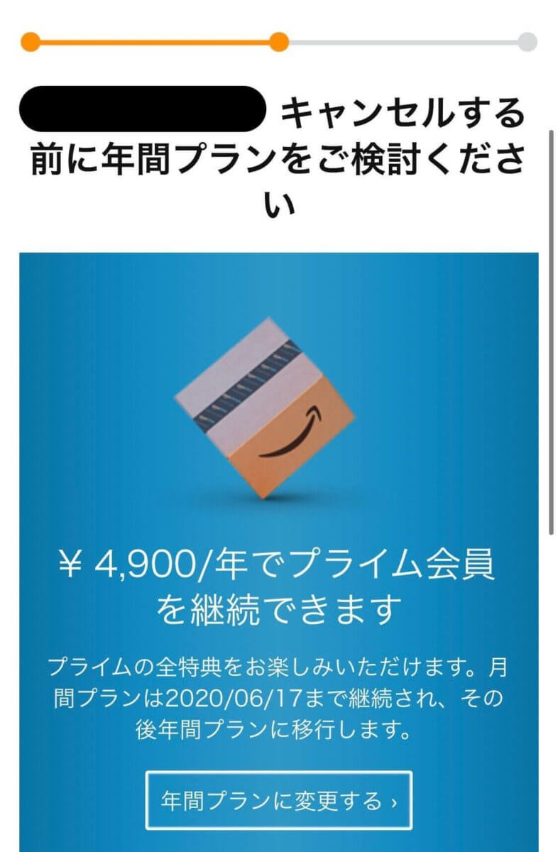Amazonプライムビデオ解約手順⑪