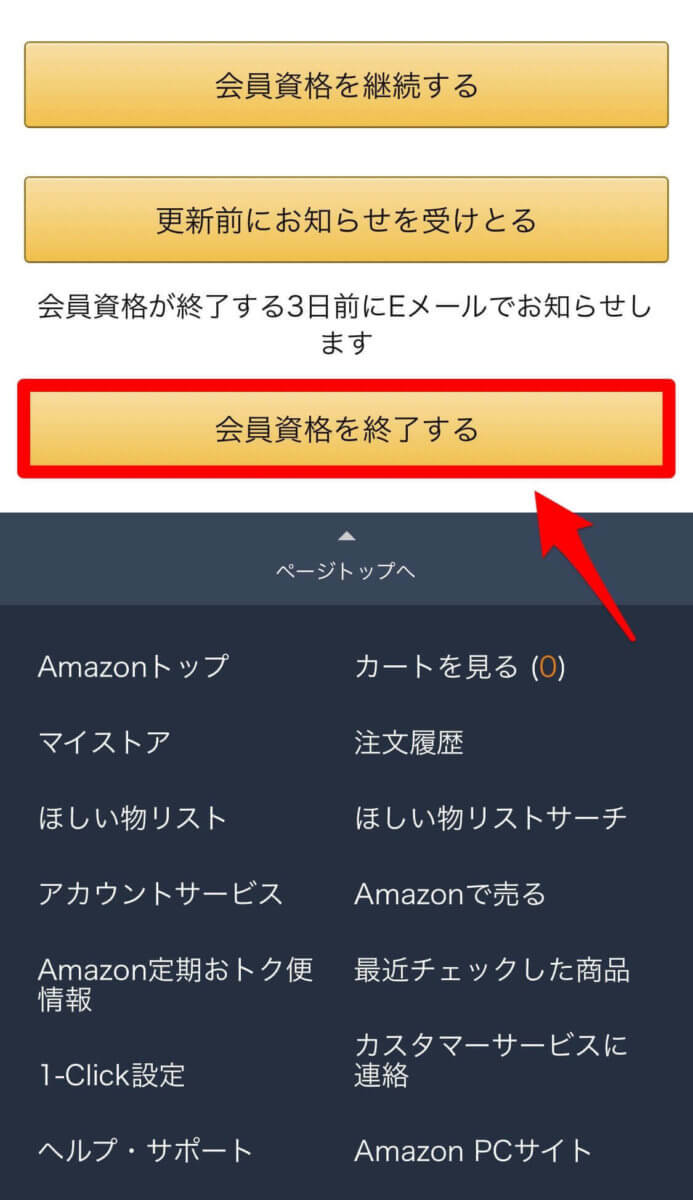 Amazonプライムビデオ解約手順12