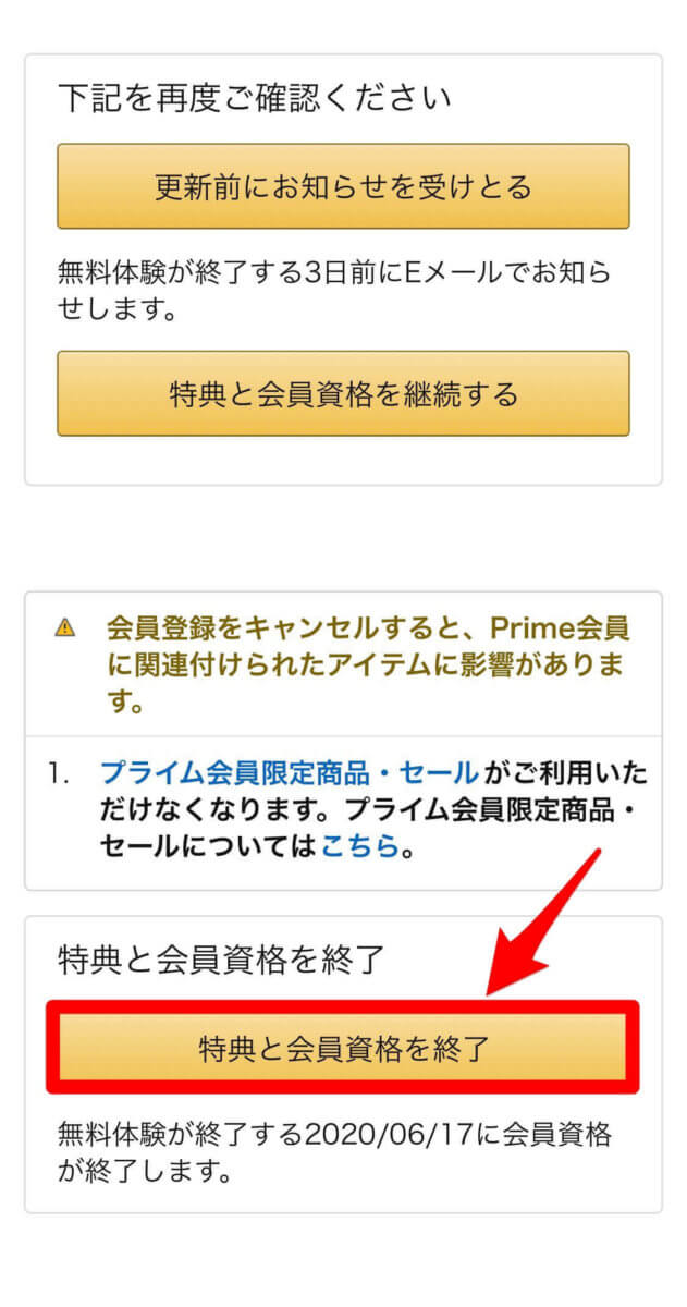 Amazonプライムビデオ解約手順13