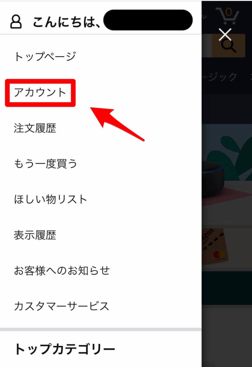 Amazonプライムビデオ解約手順②