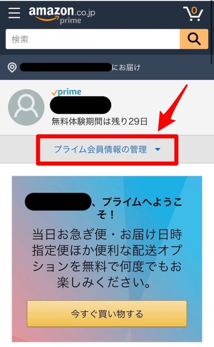 Amazonプライムビデオ解約手順⑥