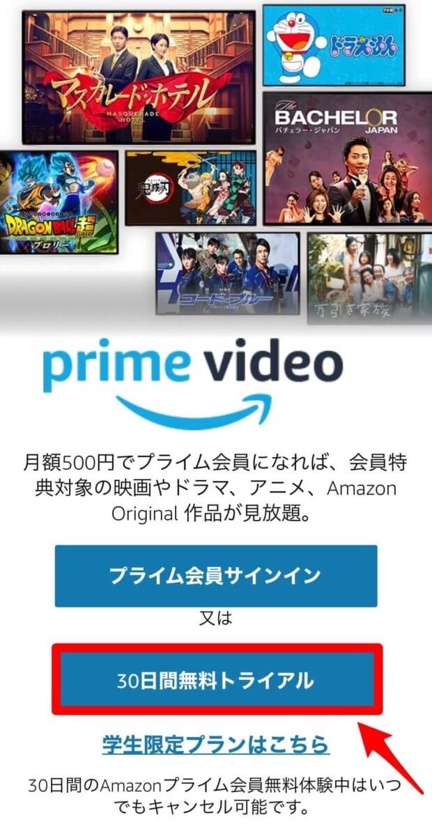 Amazonプライムビデオ登録手順①