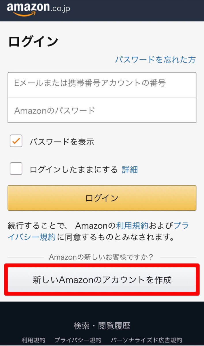 Amazonプライムビデオ登録手順②