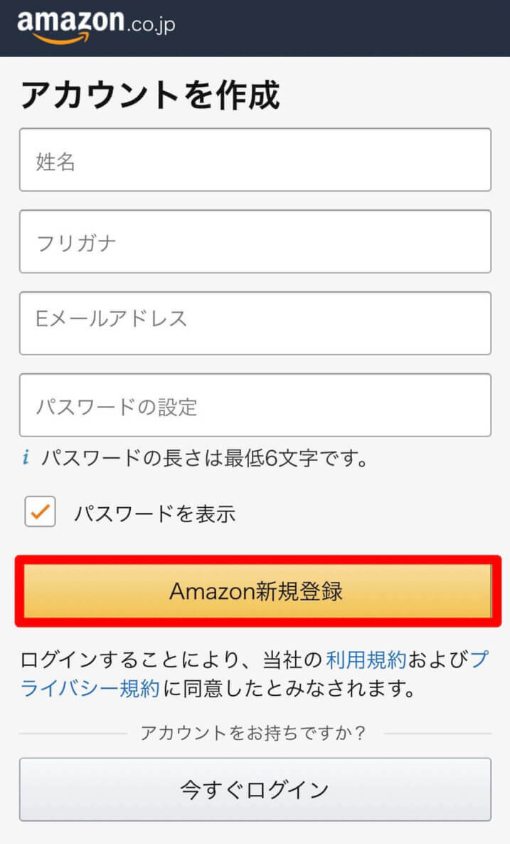 Amazonプライムビデオ登録手順③