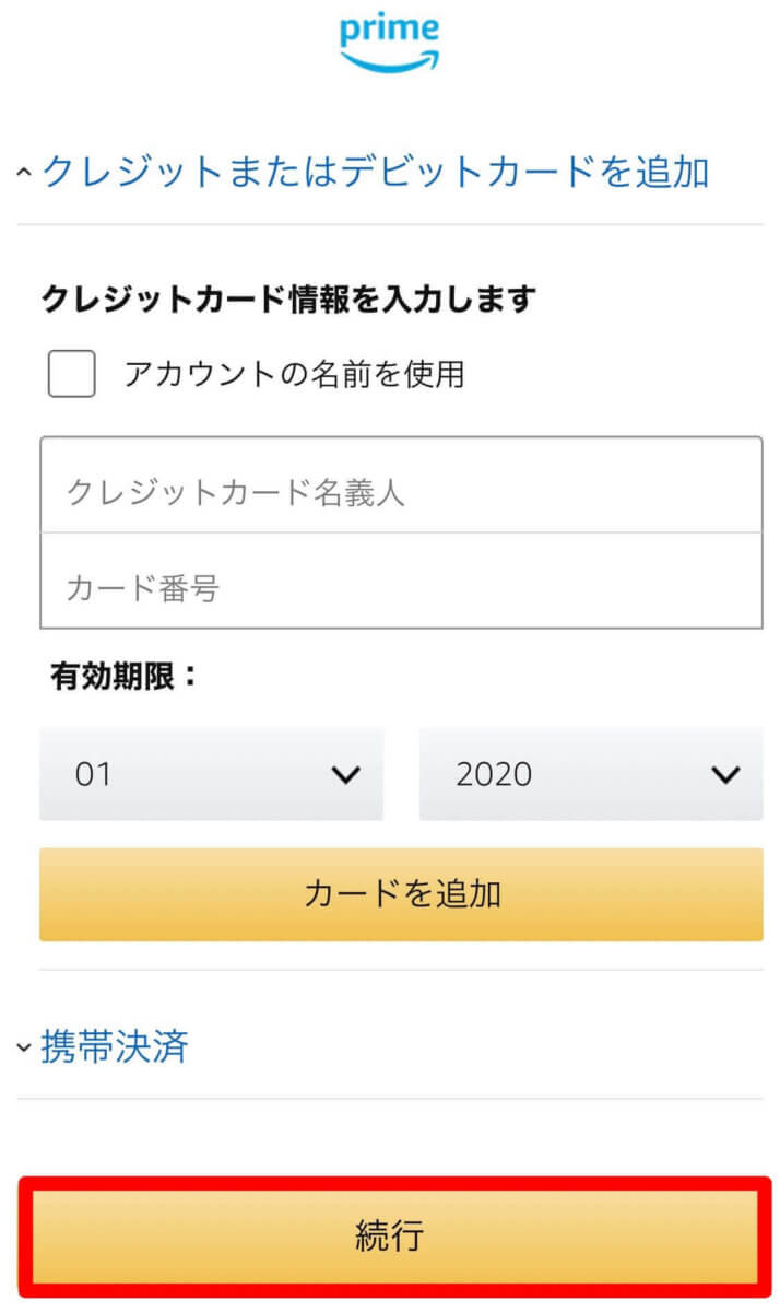 Amazonプライムビデオ登録手順⑤