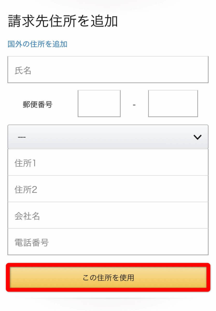 Amazonプライムビデオ登録手順⑥