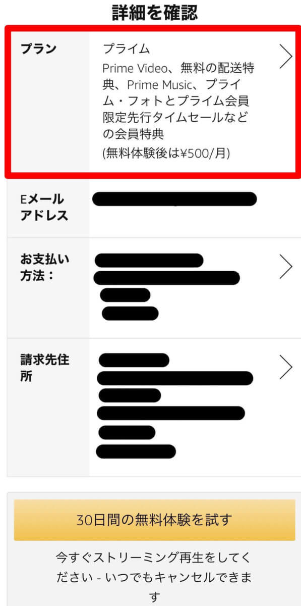 Amazonプライムビデオ登録手順⑦