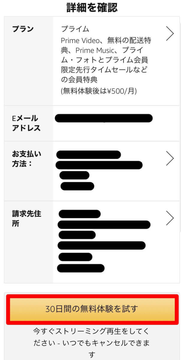 Amazonプライムビデオ登録手順⑨