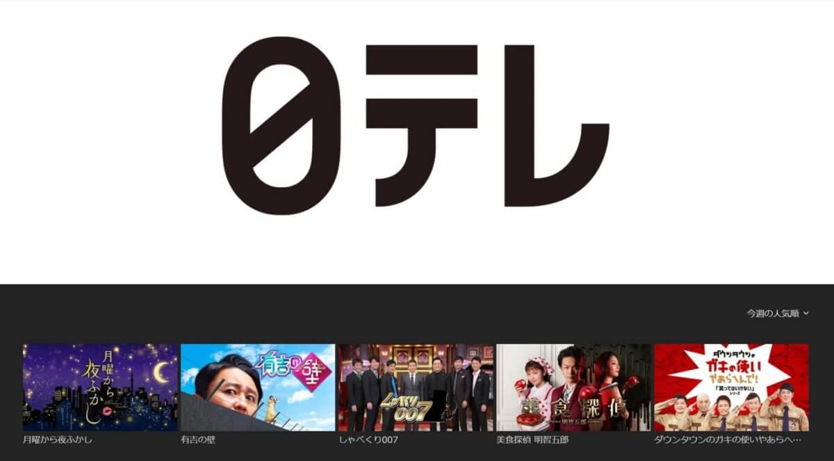 Hulu日テレチャンネル