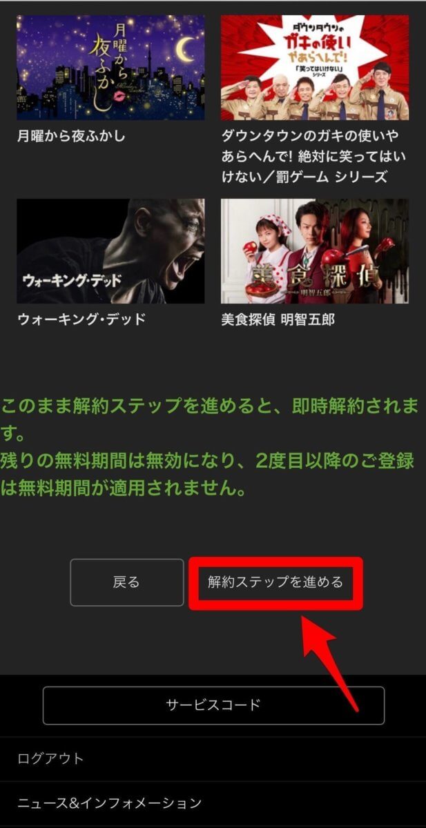Hulu解約手順⑤