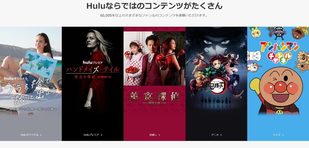 Huluコンテンツ紹介