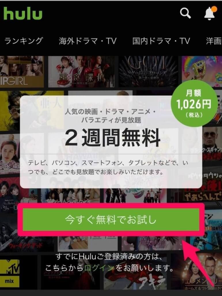 Hulu登録手順①