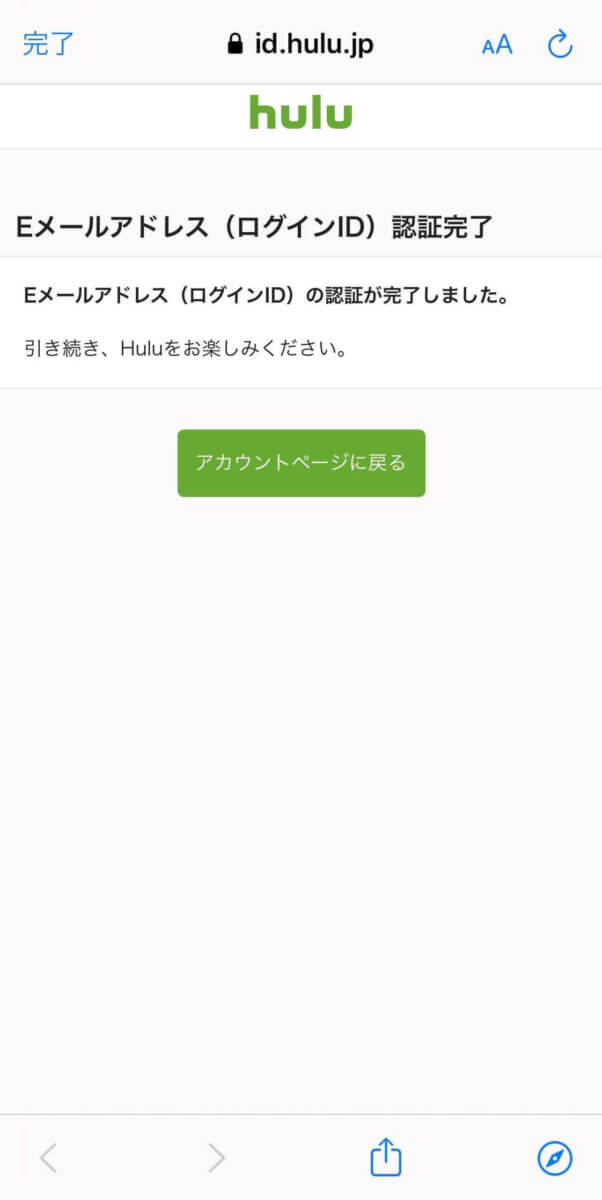 Hulu登録手順⑥