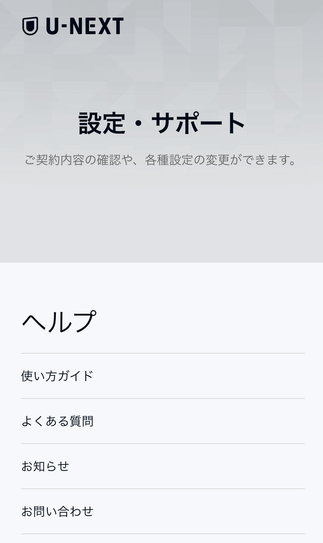 U-NEXT解約手順③