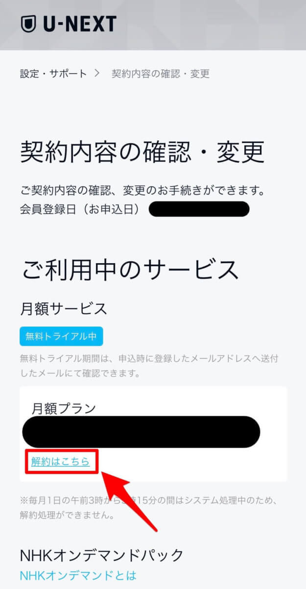 U-NEXT解約手順⑤