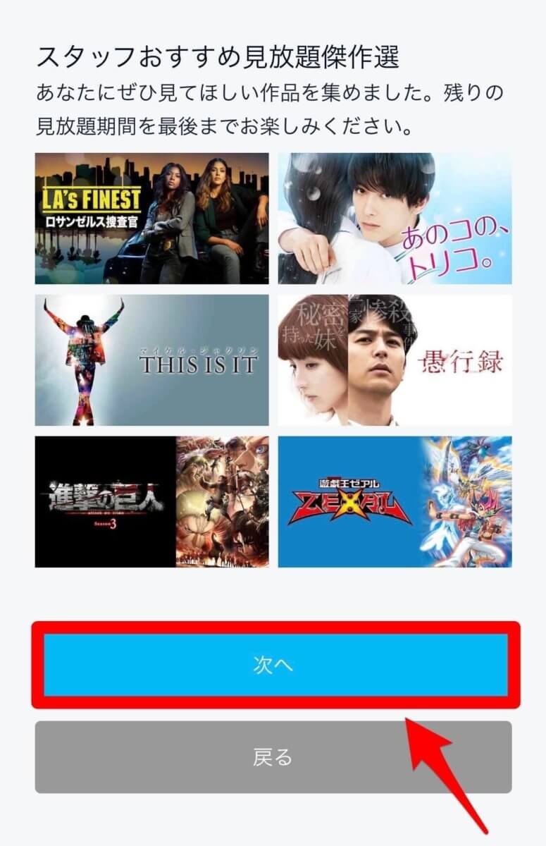 U-NEXT解約手順⑦
