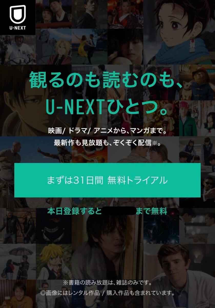 U-NEXT登録手順①