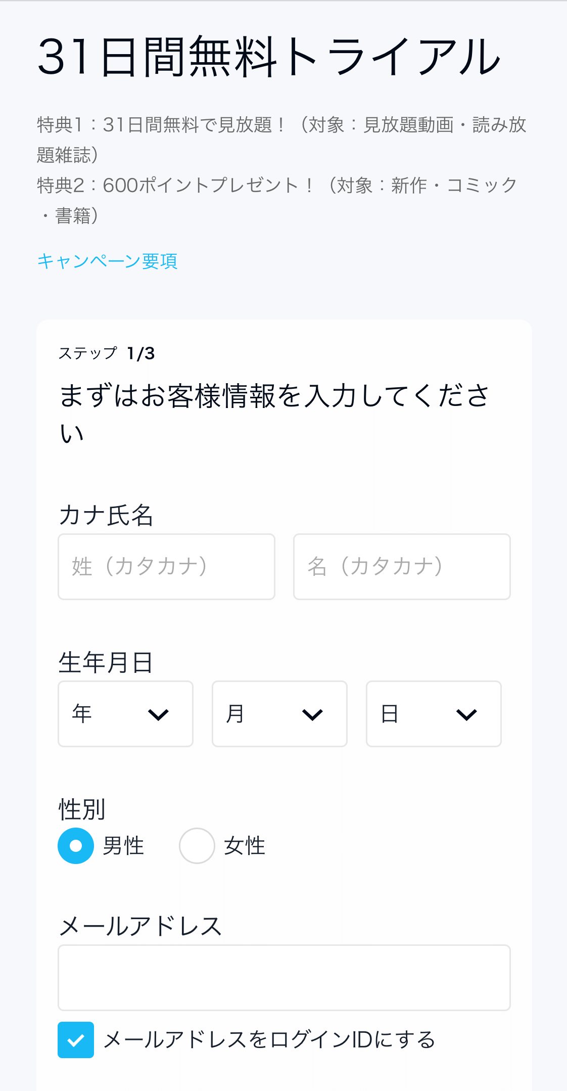 U-NEXT登録手順②