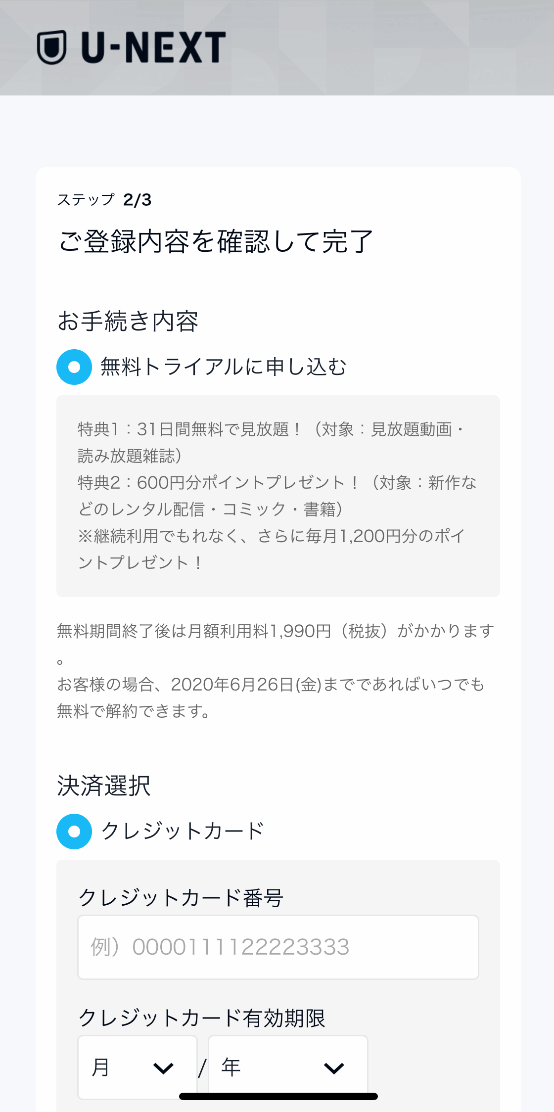 U-NEXT登録手順④