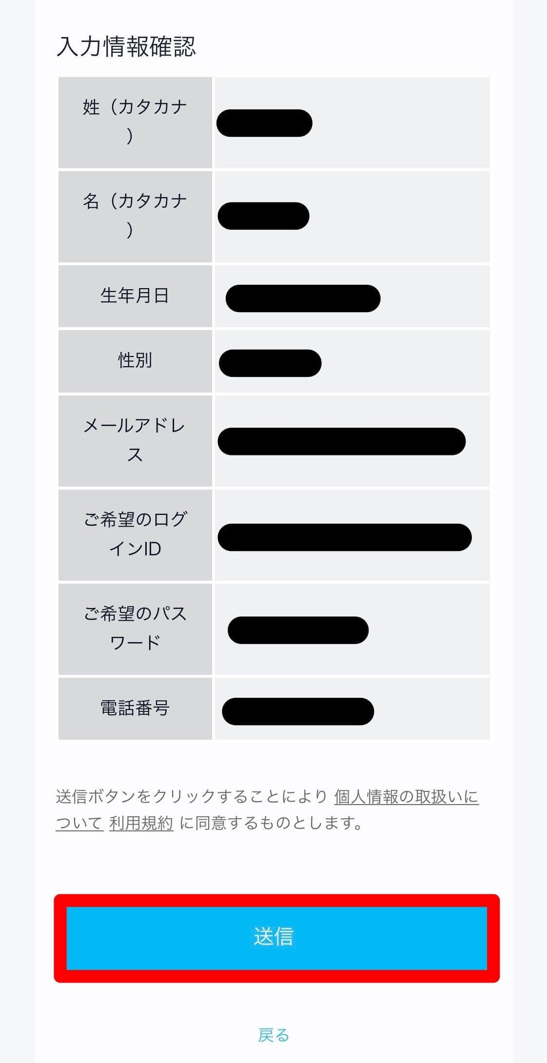U-NEXT登録手順⑥