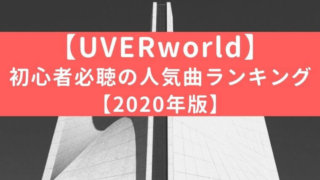 ヒロアカの主題歌は名曲揃い ポルノグラフィティ 米津玄師 ウーバー カナブーンなど 僕のヒーローアカデミア Iolite Blog