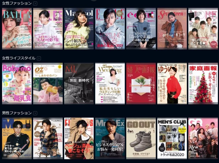 U-NEXT雑誌ラインナップ