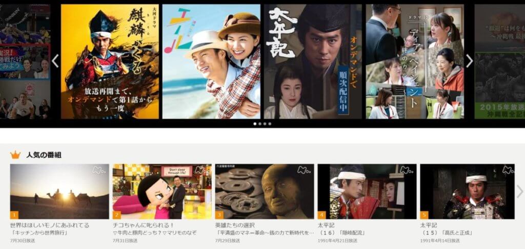 NHKオンデマンド