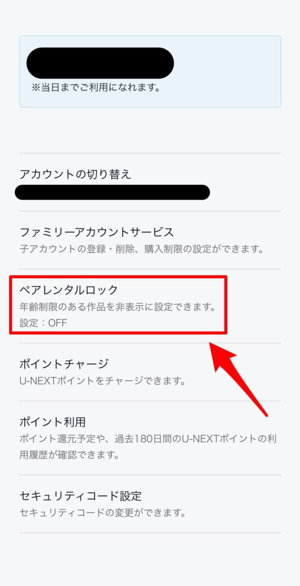 U-NEXTペアレンタルロック③