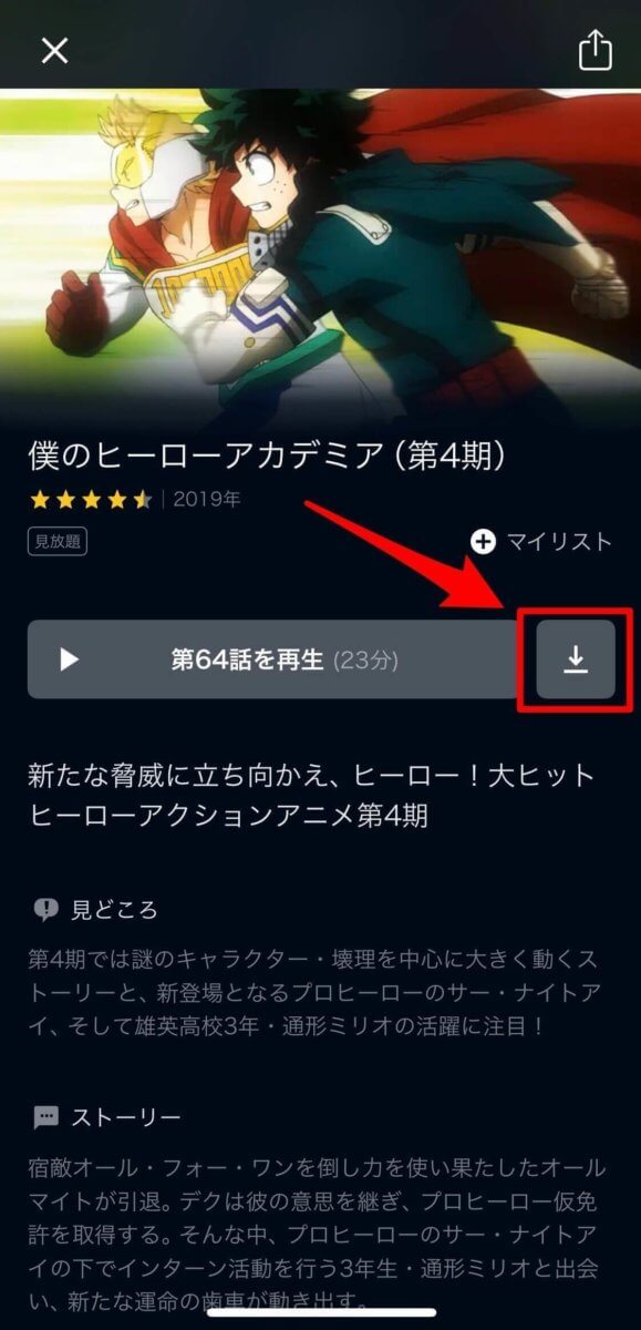 U-NEXTダウンロード機能①