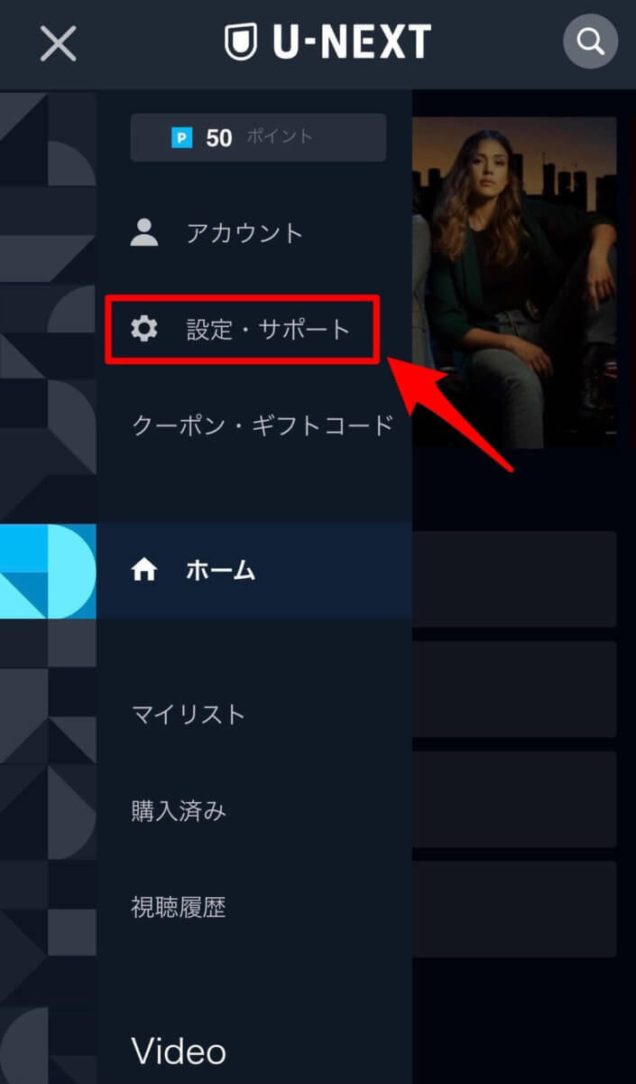 U-NEXT退会手順②