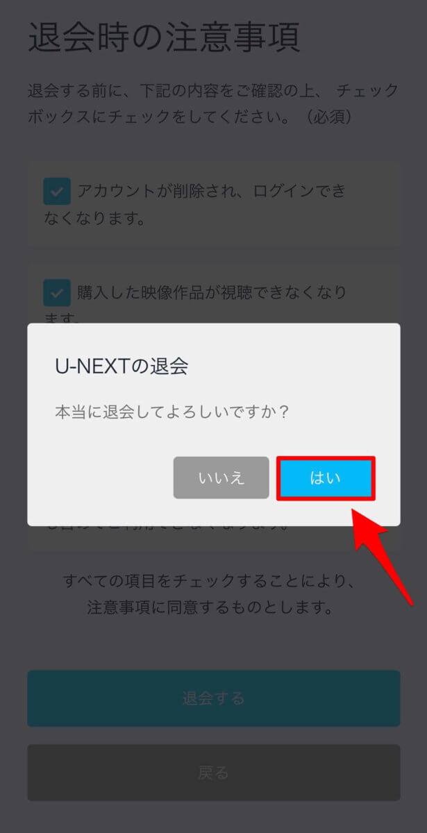 U-NEXT退会手順⑦