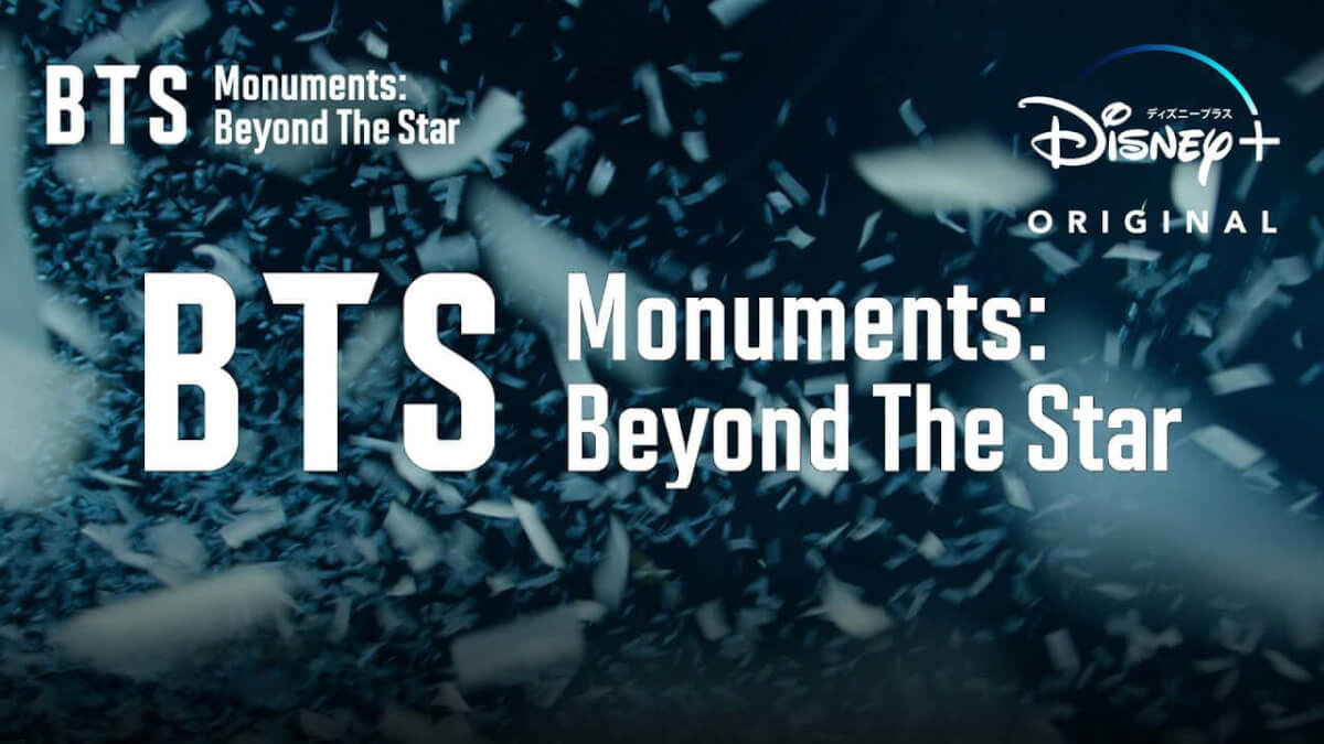 『BTS Monuments: Beyond The Star』