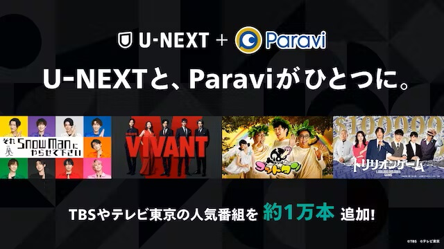 U-NEXT＋Paravi