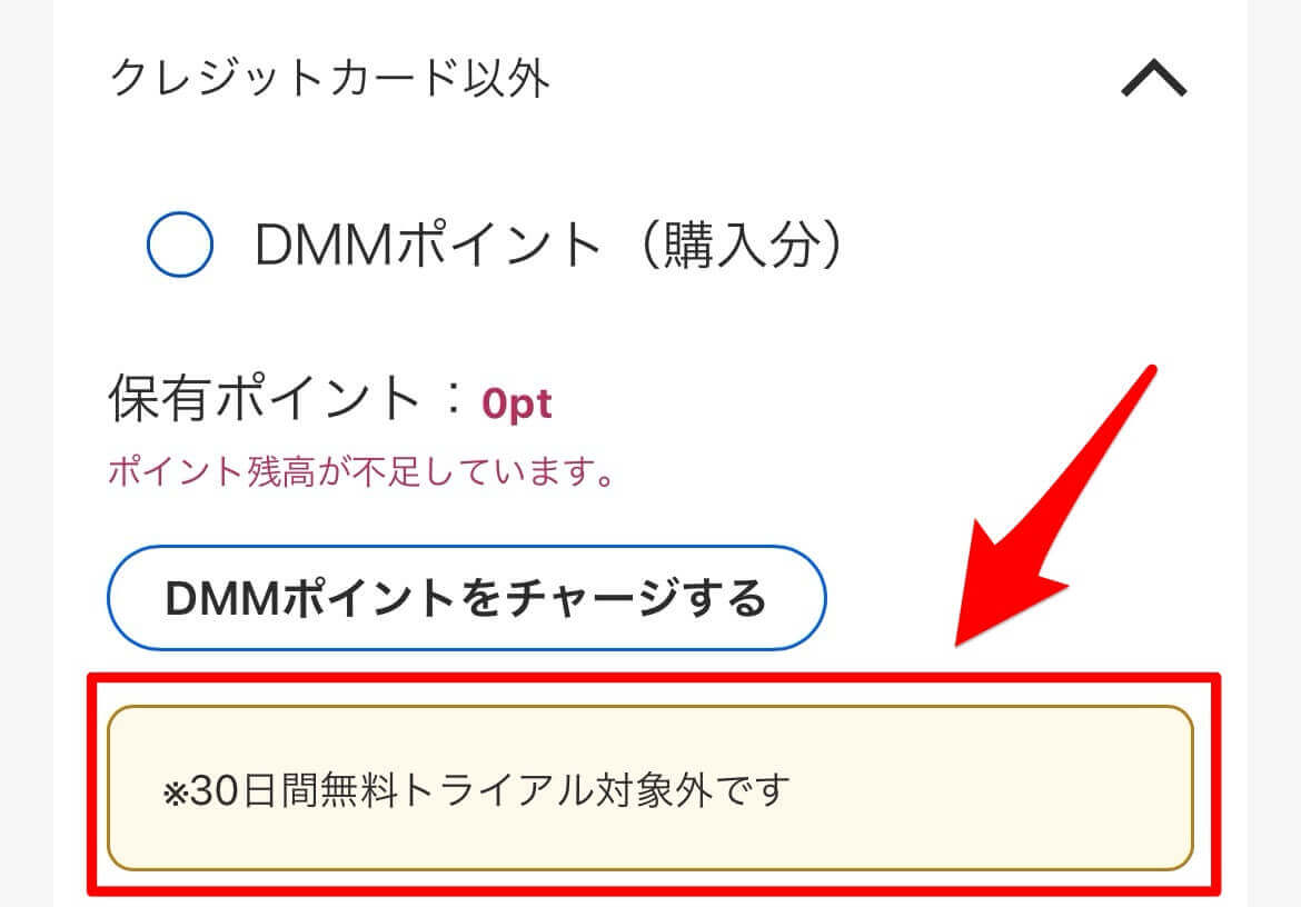 DMM TVの登録方法の補足（アカウントなし）