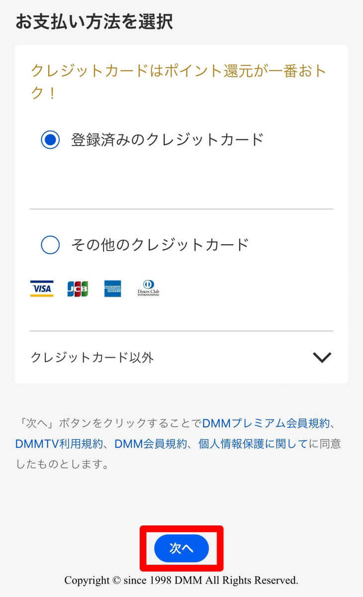 DMM TVの登録方法4（アカウントあり）