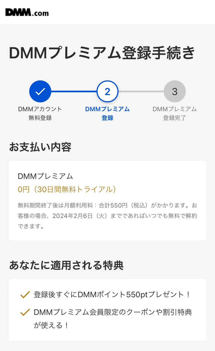 DMM TVの登録方法3（アカウントあり）