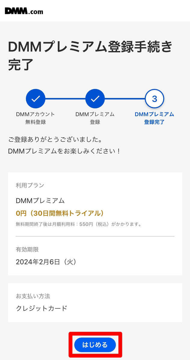 DMM TVの登録方法8（アカウントなし）