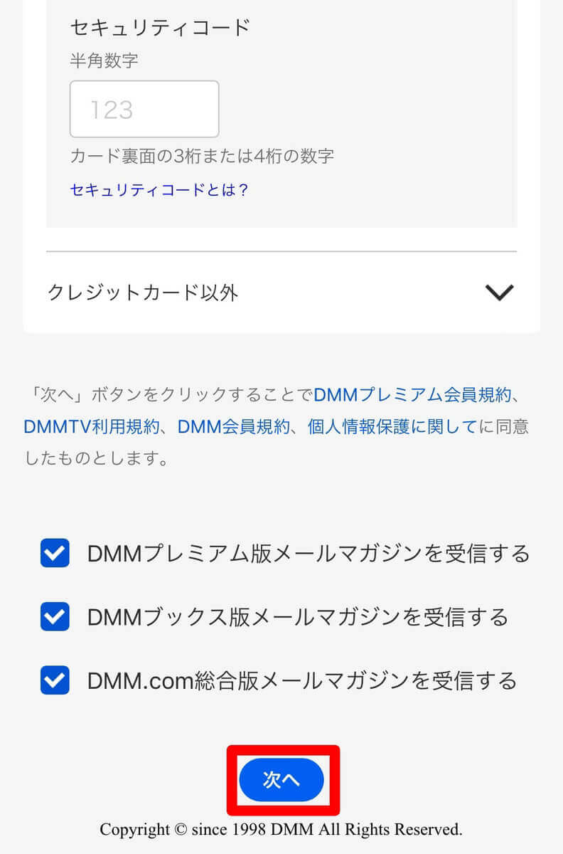 DMM TVの登録方法6（アカウントなし）