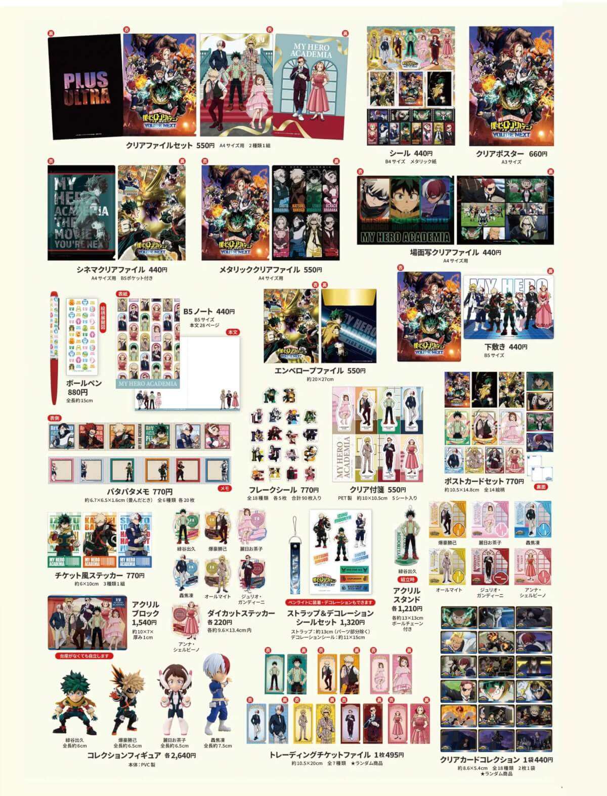 『僕のヒーローアカデミア THE MOVIE ユアネクスト』グッズ1