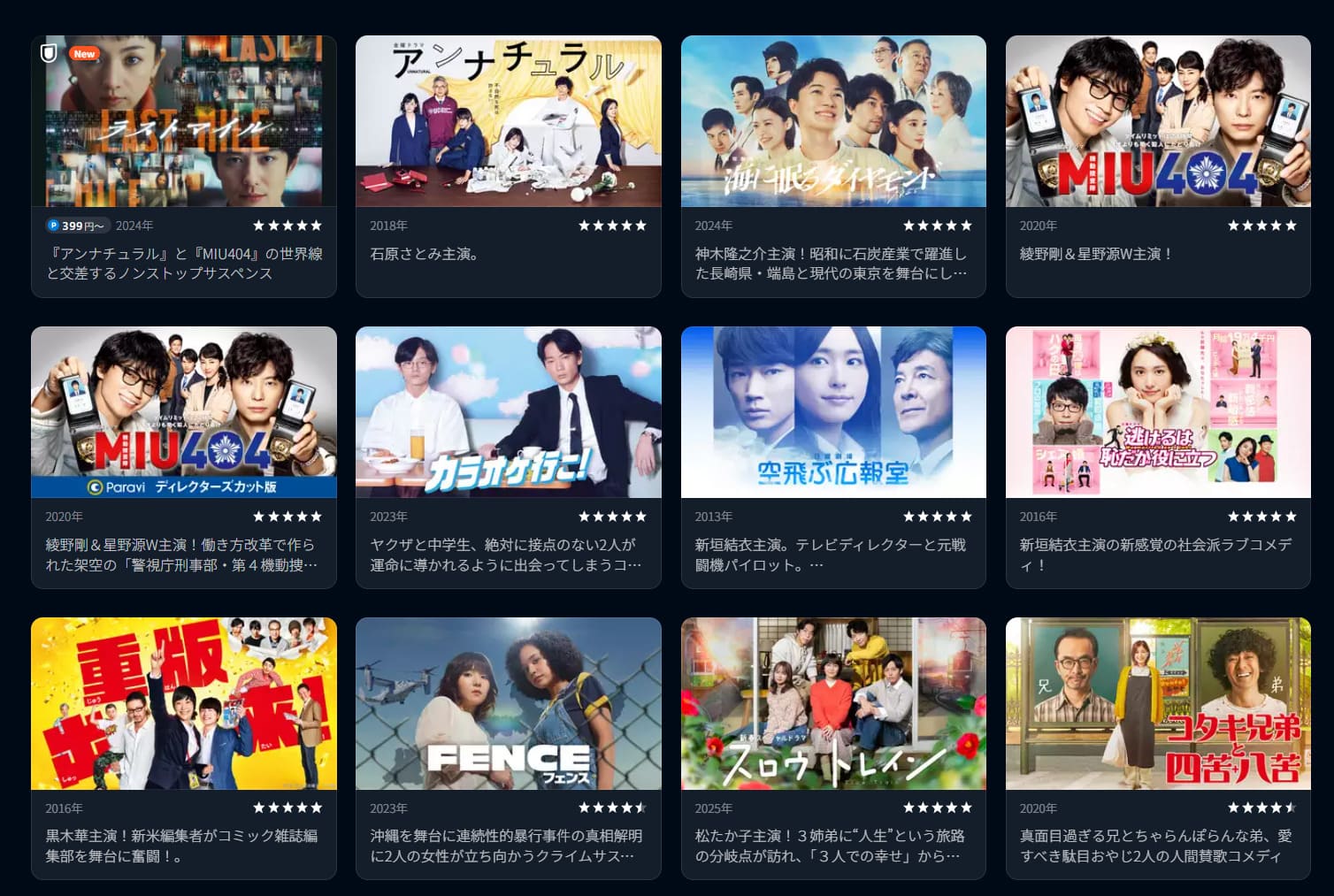 U-NEXTの野木亜紀子作品