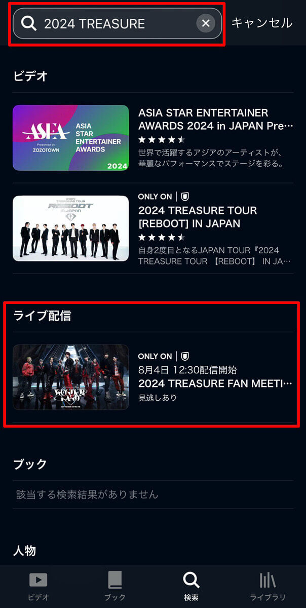 『2024 TREASURE FAN MEETING～WONDERLAND～』の視聴方法2