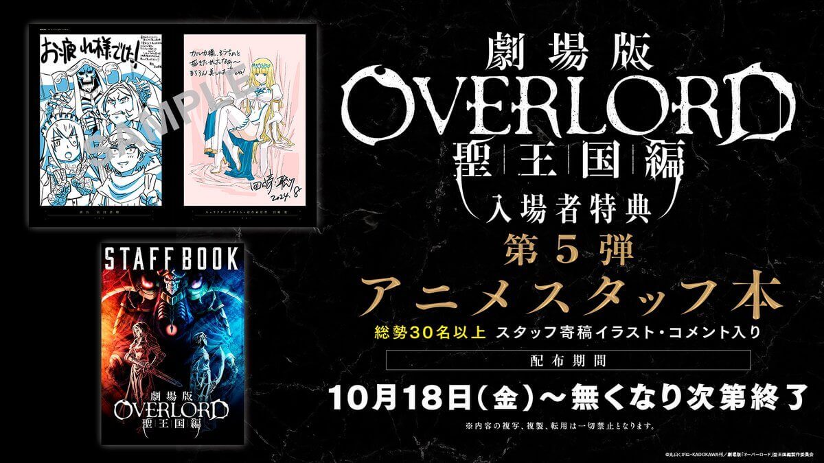 『劇場版「オーバーロード」聖王国編』第5弾入場者特典