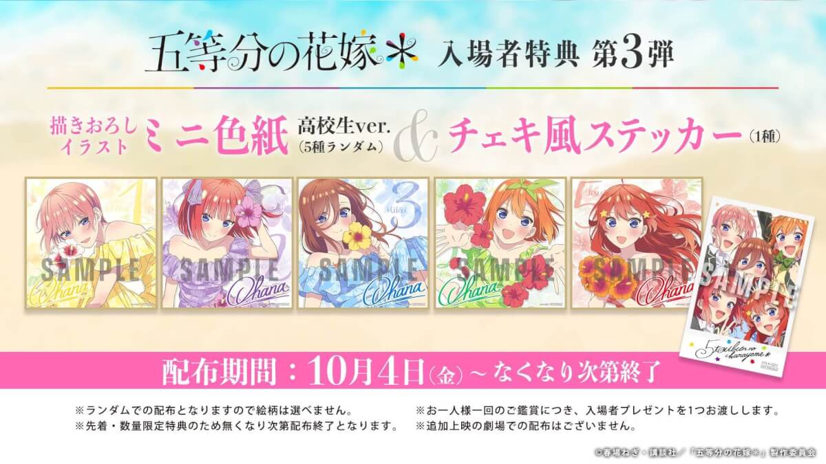 『五等分の花嫁＊』入場者特典 (1)