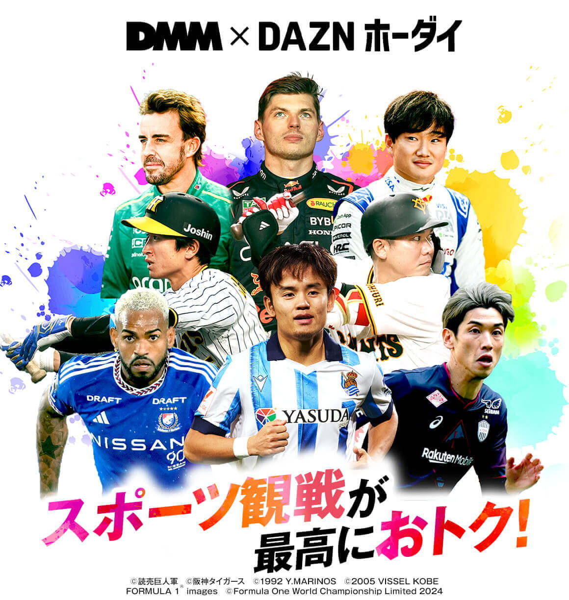 DMM × DAZNホーダイ