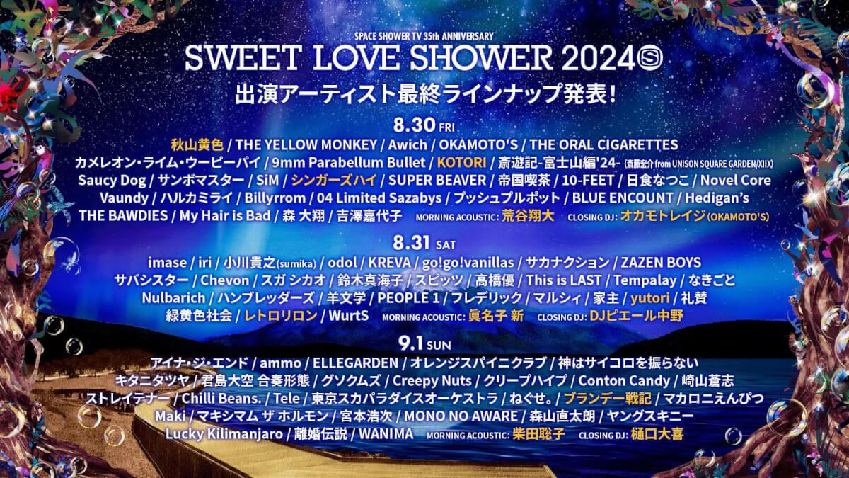 SPACE SHOWER SWEET LOVE SHOWER 2024